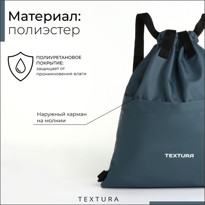 Мешок для обуви на стяжке, наружный карман, TEXTURA, цвет серый