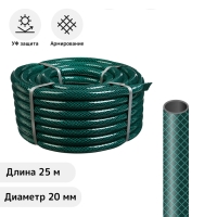 Шланг поливочный, ПВХ, 25 м (3/4"), армированный, &laquo;ВОЕННЫЙ&raquo;