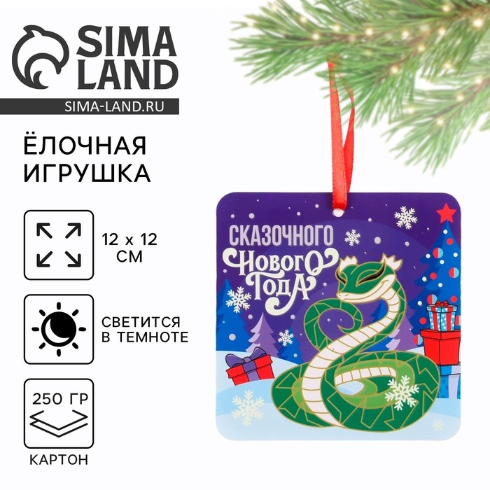 Ёлочная игрушка новогодняя светящаяся &laquo;Сказочного нового года&raquo;, на Новый год, 12 х 12 см