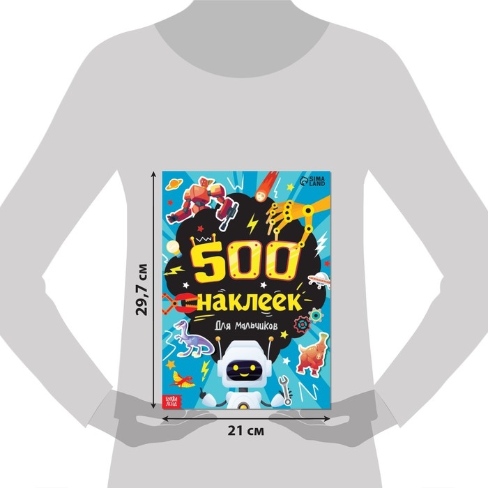 Книжка &laquo;500 наклеек. Для мальчиков&raquo;