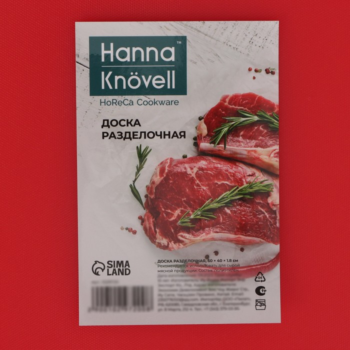 Доска профессиональная разделочная Hanna Kn&ouml;vell, 60&times;40&times;1.8 см, красная