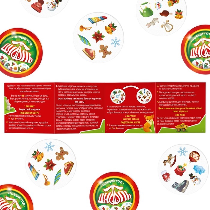 Новогодняя настольная игра &laquo;Новый год:Дуббль&raquo;, 55 карт, 5+