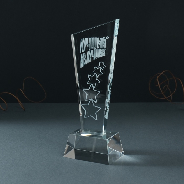 Сувенир стекло стела "Звёзды -  Лучший из лучших" 8х8х23 см