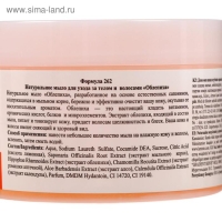 Натуральное мыло для ухода за телом и волосами "Облепиха", 450 г