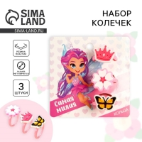 Кольца &laquo;Самая милая&raquo; набор, 3 шт, 6 х 6 см