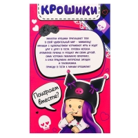 Пупс в костюмчике &laquo;Крошики: Куки&raquo;