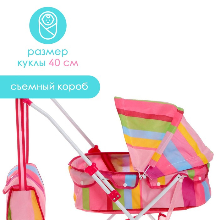 Коляска универсальная для кукол &laquo;Радуга&raquo; зимняя, с корзиной и сумкой, металлический каркас