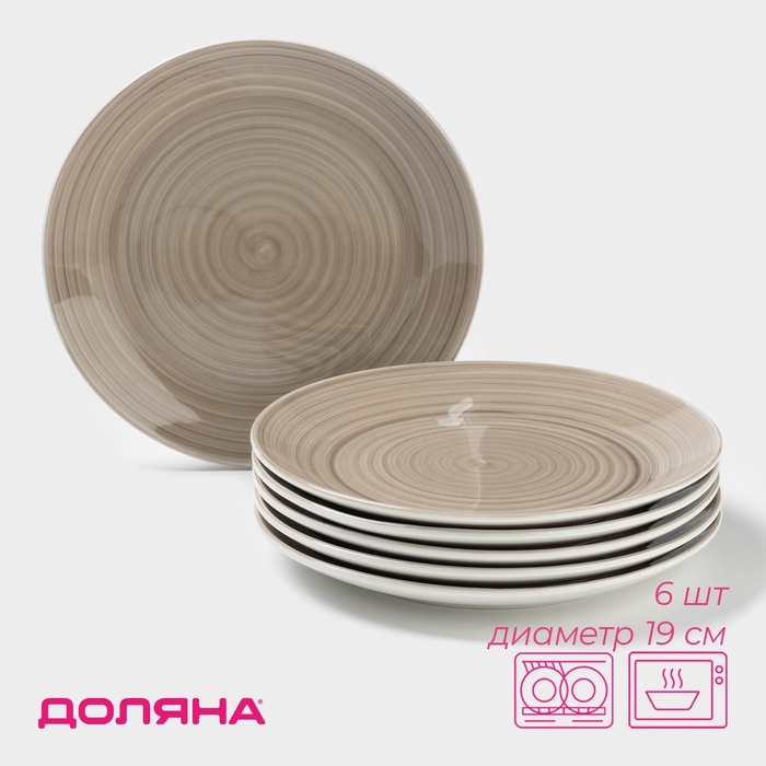 Набор тарелок "Палитра" 6 шт, 19х19х2,1 см, цвет серый