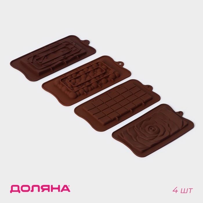 Набор форм для шоколада Доляна &laquo;Плитки шоколада&raquo;, 4 шт, силикон, цвет коричневый
