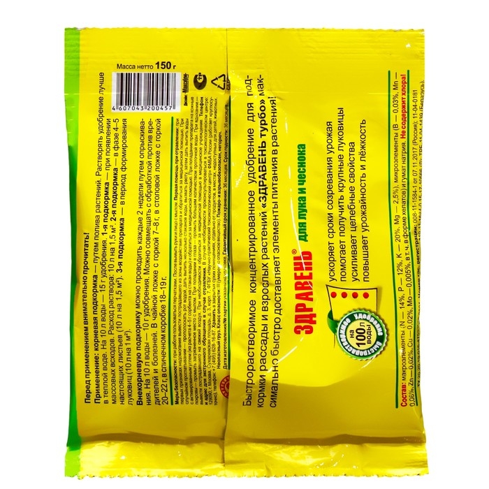 Удобрение Здравень турбо для лука и чеснока, пакет, 150 г