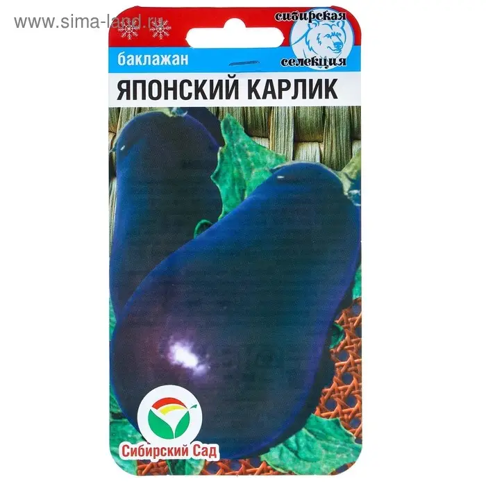 Семена Баклажан "Японский карлик", 20 шт.