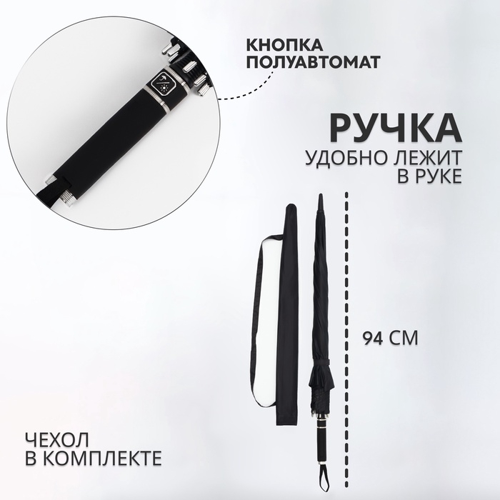 Зонт - трость полуавтоматический &laquo;Однотонный&raquo;, 8 спиц, R = 60/70 см, цвет чёрный