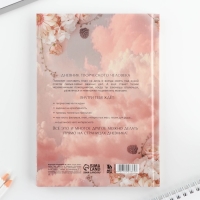 Ежедневник творческого человека с заданиями А5, 120 л. В твердой обложке &laquo;Хочу и буду&raquo;