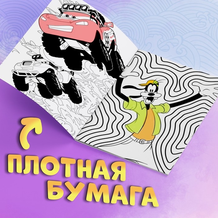 Раскраска &laquo;Для мальчиков&raquo;, А4, 68 стр., Дисней