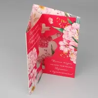 Объёмная открытка &laquo;Самой прекрасной&raquo;, цветы, 12 х 18 см