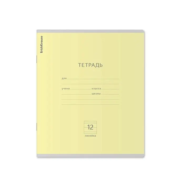 Тетрадь 12 листов в линейку ErichKrause &laquo;Классика&raquo;, обложка мелованный картон, блок офсет, белизна 100%, жёлтая