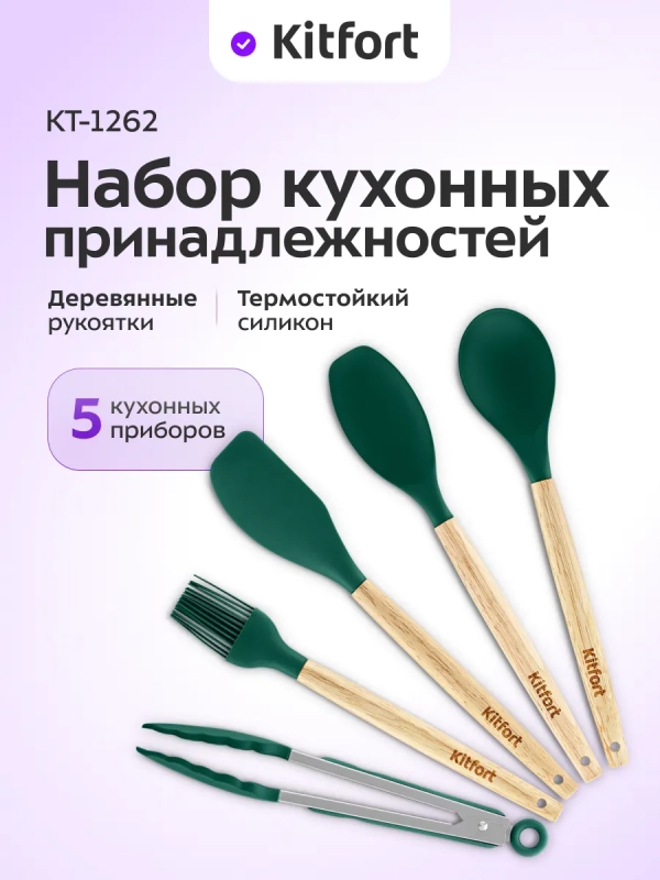 Набор кухонных принадлежностей силиконовые КТ-1262