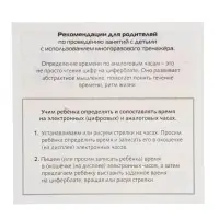 Обучающая игра "Знакомимся с часами", пиши и стирай Ио4_31314