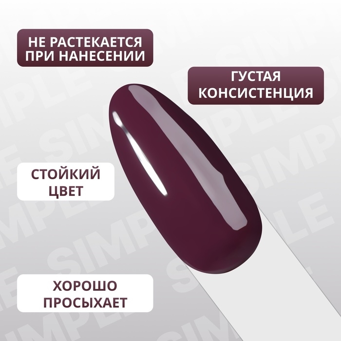 Гель лак для ногтей &laquo;SIMPLE&raquo;, 3-х фазный, 10 мл, LED/UV, цвет (162)