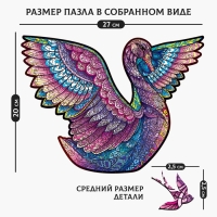 Пазлы деревянные фигурные &laquo;&lrm;Белый лебедь&raquo;&lrm;, 134 элемента