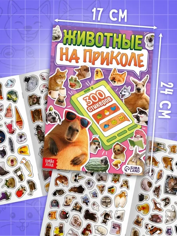 Книжное комплектное издание "Мемный набор" + вложение (ролик, 3д стикеры, значки, брелок)