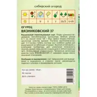 Семена Огурец "Вязниковский 37"10 шт