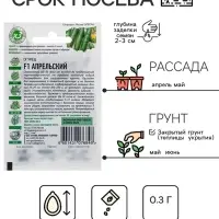 Семена Огурец "Апрельский" F1, скороспелый, партенокарпический, 0,3 г  серия ХИТ х3