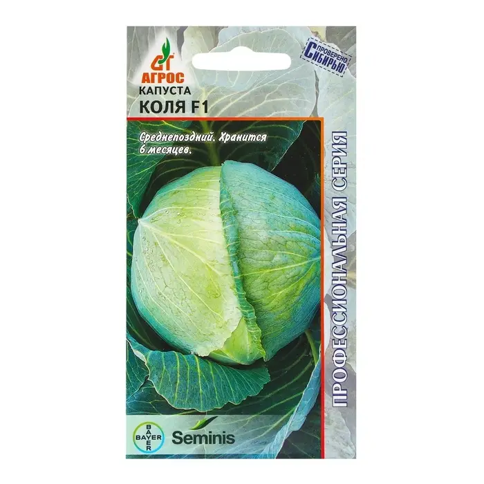 Семена Капуста белокочанная, &laquo;Коля&raquo;, F1, 15 шт., Seminis, &laquo;Агрос&raquo;