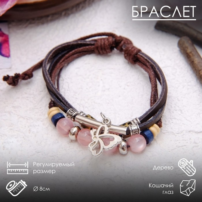 Браслет кожа &laquo;Настроение&raquo; кошачий глаз, бабочка, цвет коричневый, d=8 см