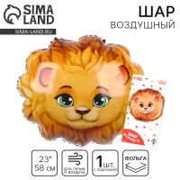Воздушный шар фольгированный 23" &laquo;Лев&raquo;, с подложкой