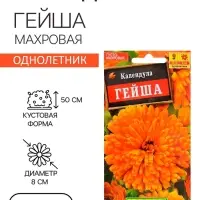 Семена  цветов Календула "Гейша" махровая, О, 0,5 г