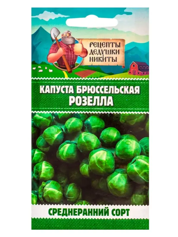 Семена Капуста брюссельская "Розелла", 0,3 г