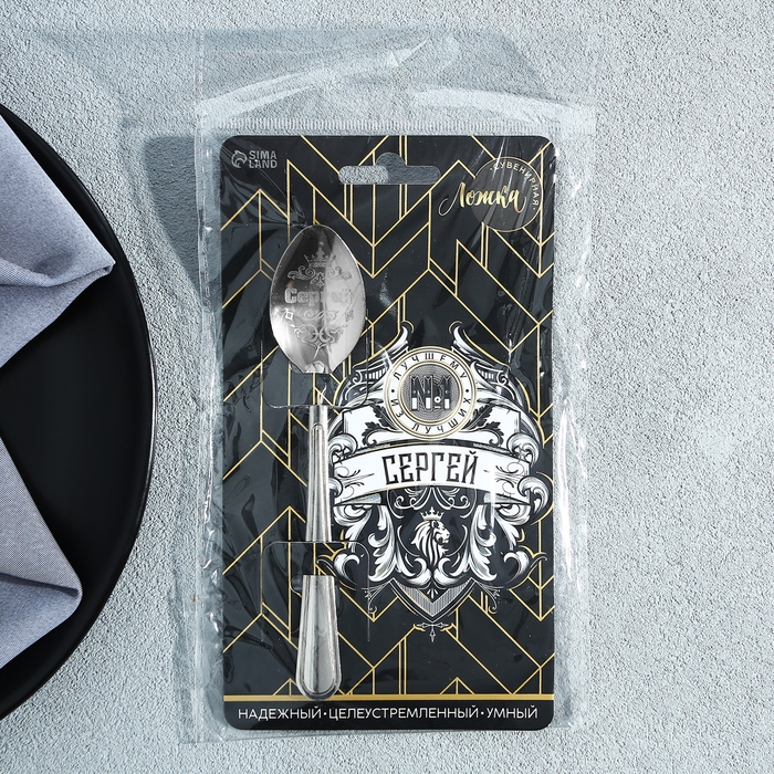 Ложка именная &laquo;Сергей&raquo;, на открытке, 3 х 14 см.