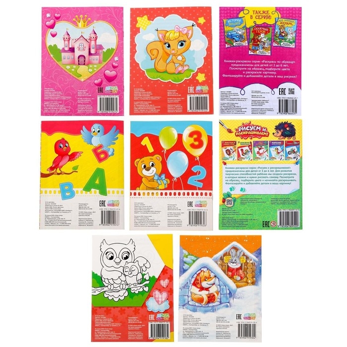 Раскраски &laquo;Для девочек&raquo;, набор 8 шт. по 12 стр.