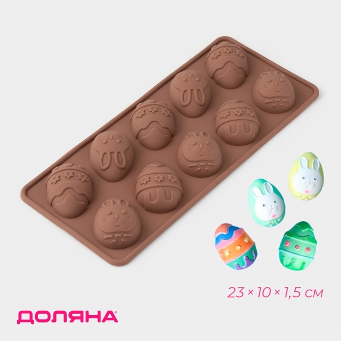 Форма для шоколада Доляна &laquo;Пасха&raquo;, силикон, 23&times;10&times;1,5 см, 10 ячеек (4,2&times;3 см), коричневая