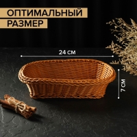 Корзинка для подачи Доляна &laquo;Капучино&raquo;, 24&times;17&times;7 см, цвет бежевый