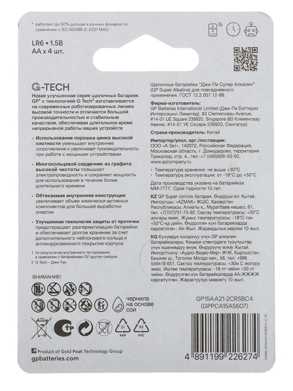 Батарейка алкалиновая GP Super, AA, LR6-4BL, 1.5В, блистер, 4 шт