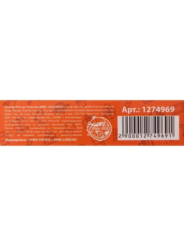 Степлер канцелярский №10, Calligrata, до 10 листов, в картонной коробке, МИКС