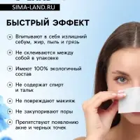 Матирующие салфетки Secret Beauty, 50 шт., белые