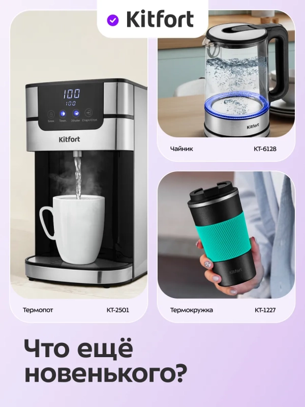 Термопот электрический КТ-2526 - 750 Вт