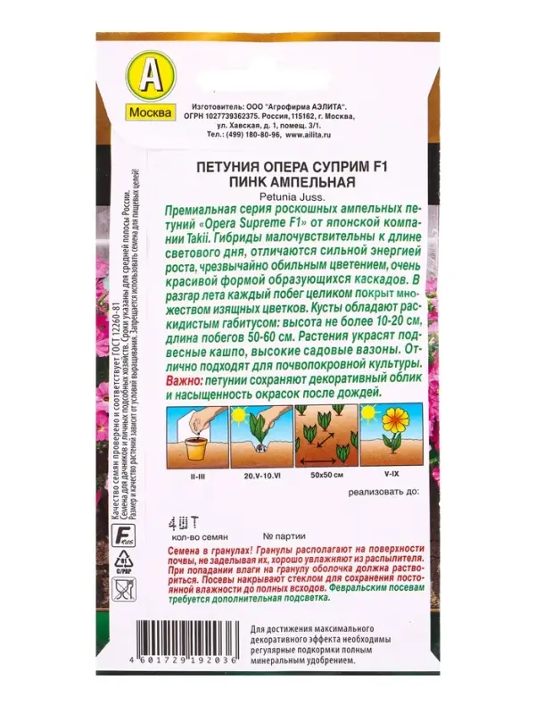 Семена цветов Петуния Опера суприм F1 пинк ампельная  (драже в пробирке) Золотая серия, Ц/П,4 шт. 10