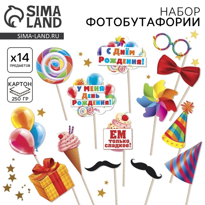 Набор фотобутафории &laquo;Самый классный день рождения&raquo;.