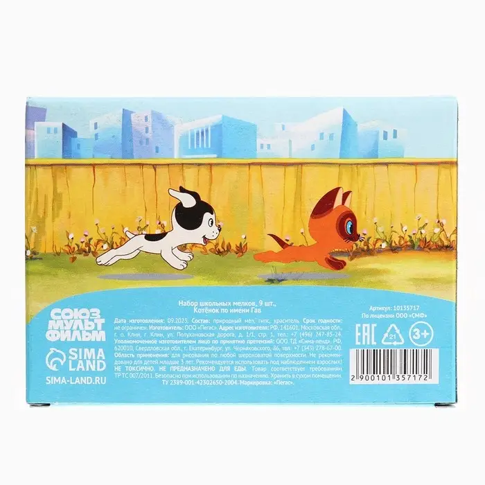 Мелки цветные школьные 9 шт. &laquo;Котёнок по имени Гав&raquo;