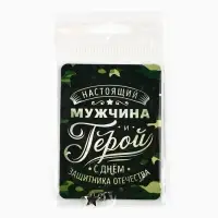 Магнит с подвеской на 23 февраля &laquo;Настоящий мужчина&raquo;, 6 х 8 см