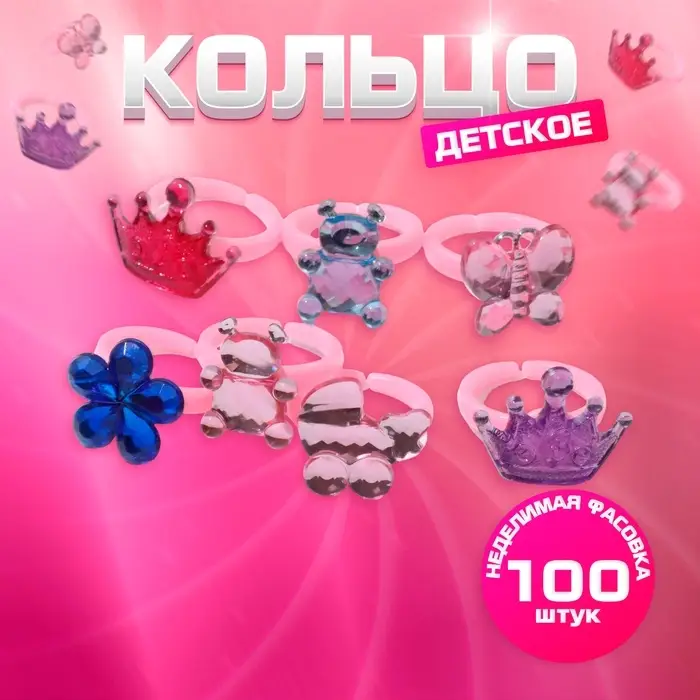 Кольцо детское Выбражулька &laquo;Витраж&raquo;, форма МИКС, цветное, безразмерное