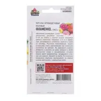 Семена Портулак махровый "Фламенко", ц/п,  0,01 г