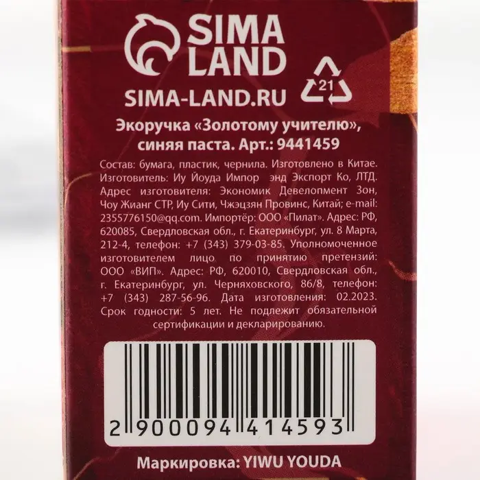 Ручка-эко шариковая, синяя паста, 1 мм &laquo;Золотому Учителю&raquo;