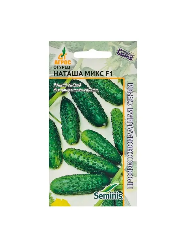 Семена Огурец"Наташа Микс"F1 8шт* откр Seminis