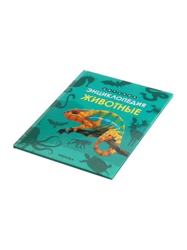 Ээнциклопедия "Животные"