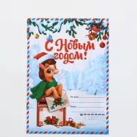 Письмо Деду Морозу 210х297 мм  "Лошадка"